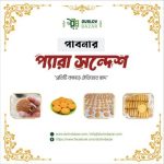 পাবনার বিখ্যাত ক্রিম প্যারা সন্দেশ - Image 2